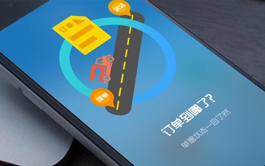 物流APP开发解决方案