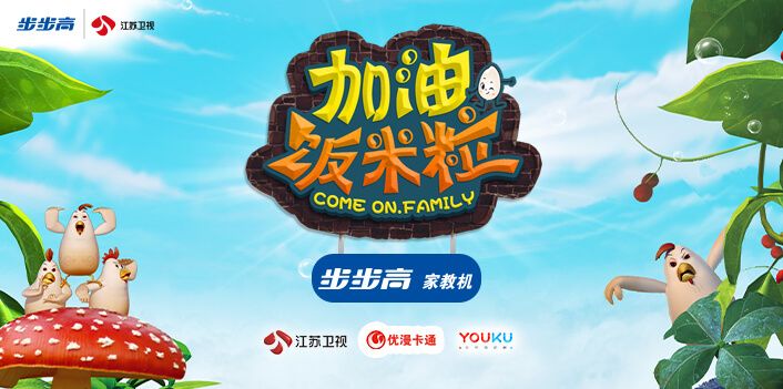 步步高